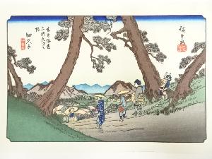 歌川広重・渓斎英泉　木曽街道六十九次　細久手　手摺浮世絵木版画